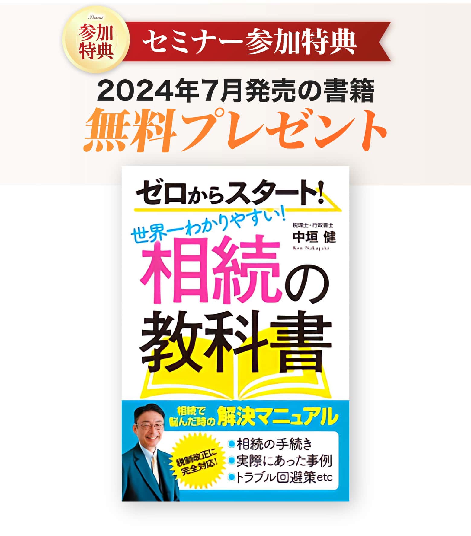 2024年7月発売の書籍無料プレゼント