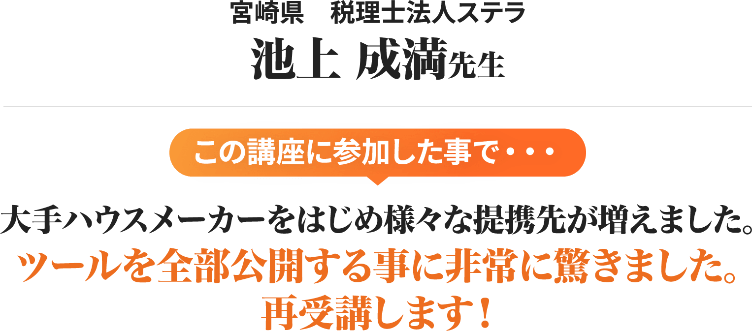 池上成満先生