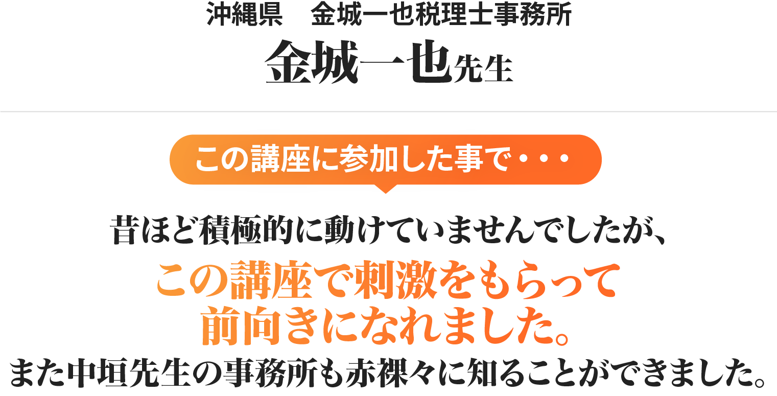 金城一也先生