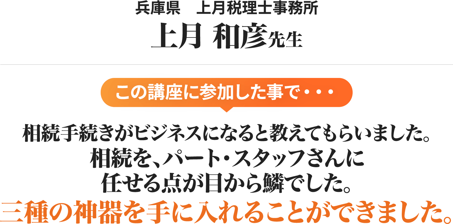 上月和彦様