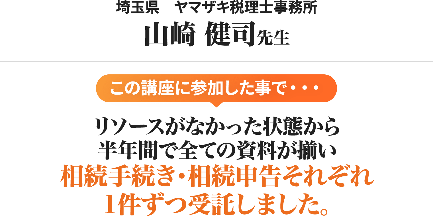山崎健司先生