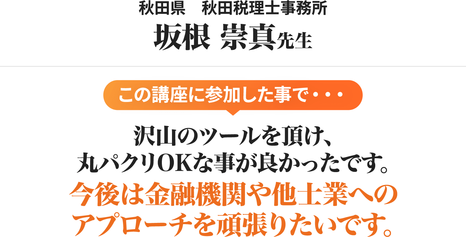 坂根崇真先生