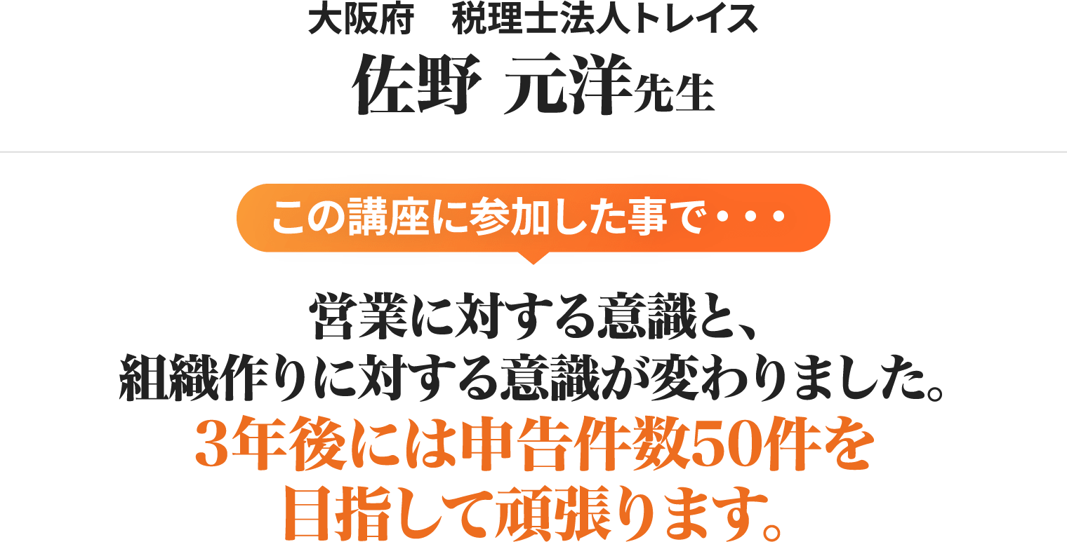 佐野元洋先生