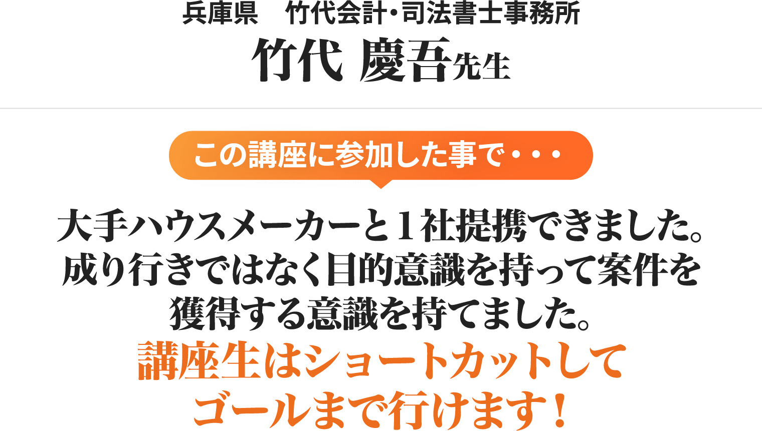 竹代慶吾先生