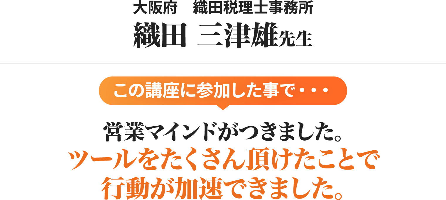 織田三津雄先生