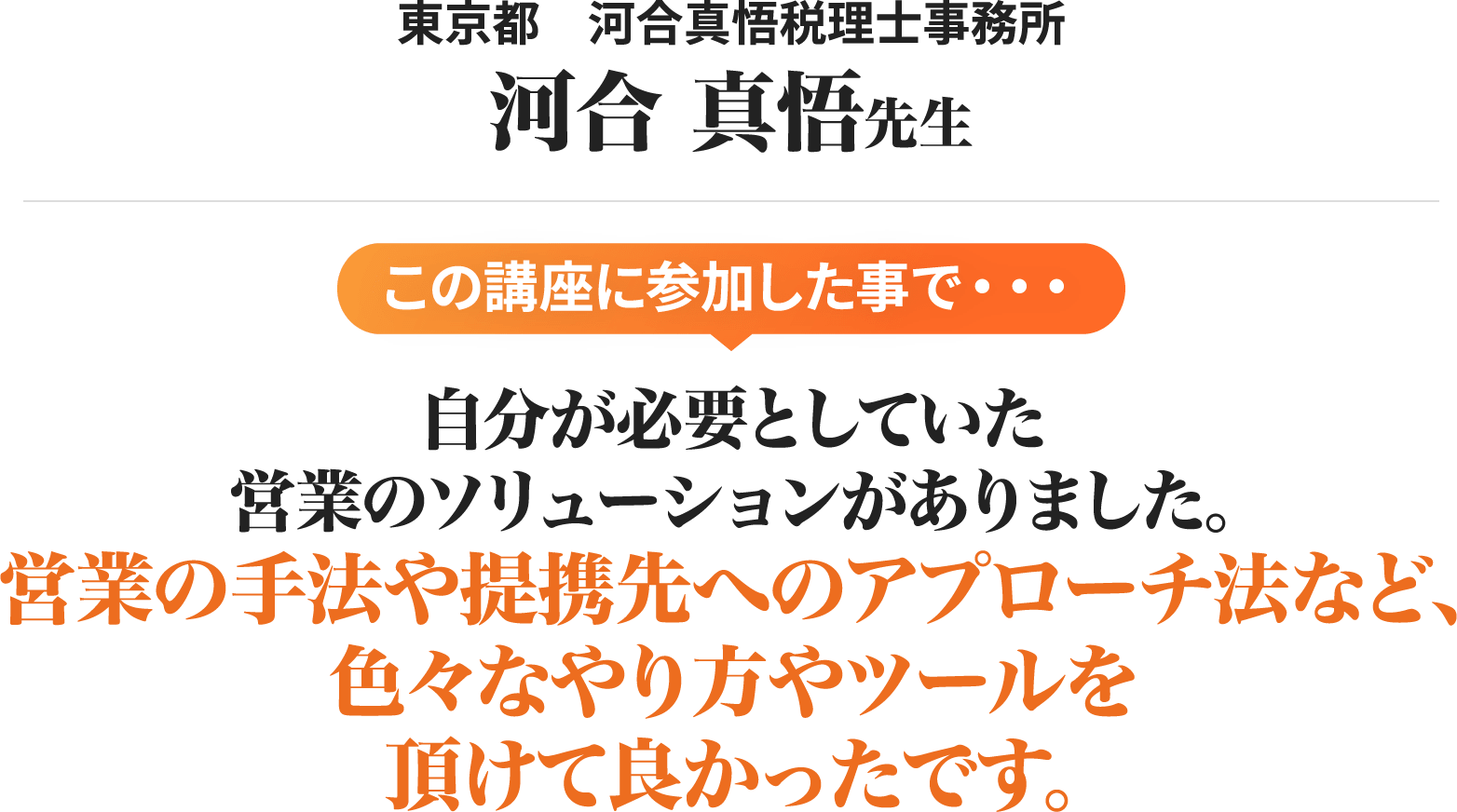 河合真悟先生