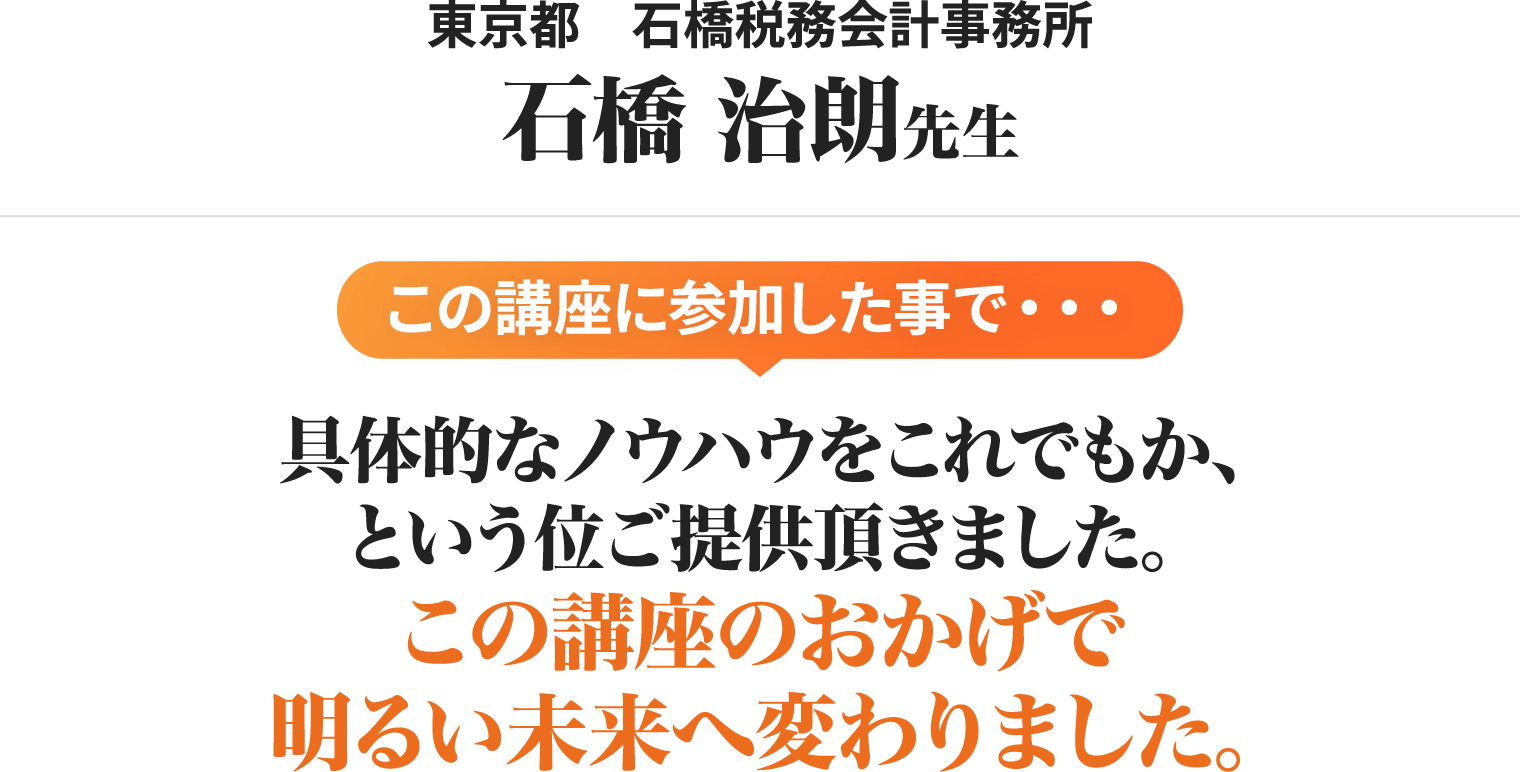 石橋治朗先生