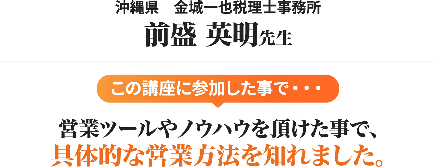 前盛英明先生